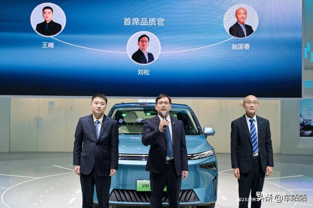 携旗下3大新能源产品亮相广州车展，启辰未来3年将发布6款新车
