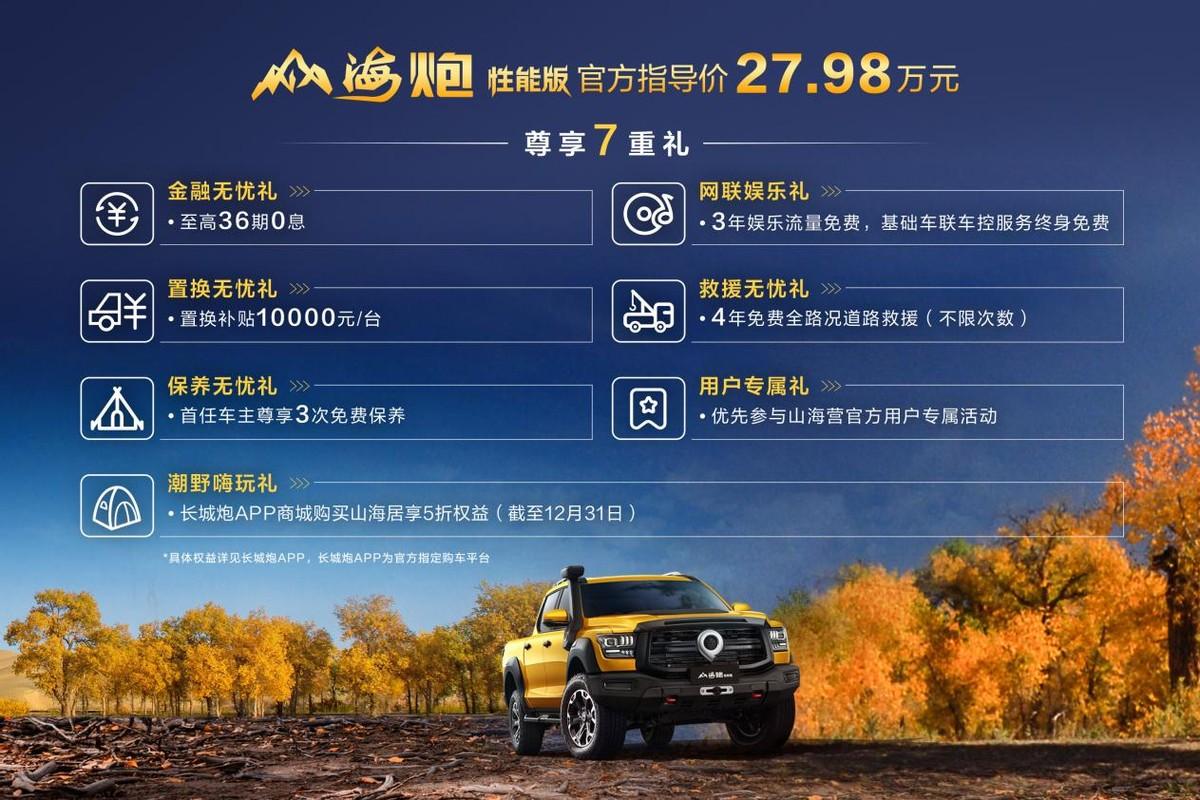 大型高性能豪華皮卡山海炮上市 售價27.98萬元