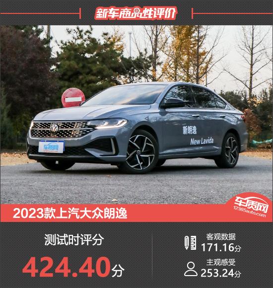 2023款上汽大眾朗逸新車商品性評(píng)價(jià)