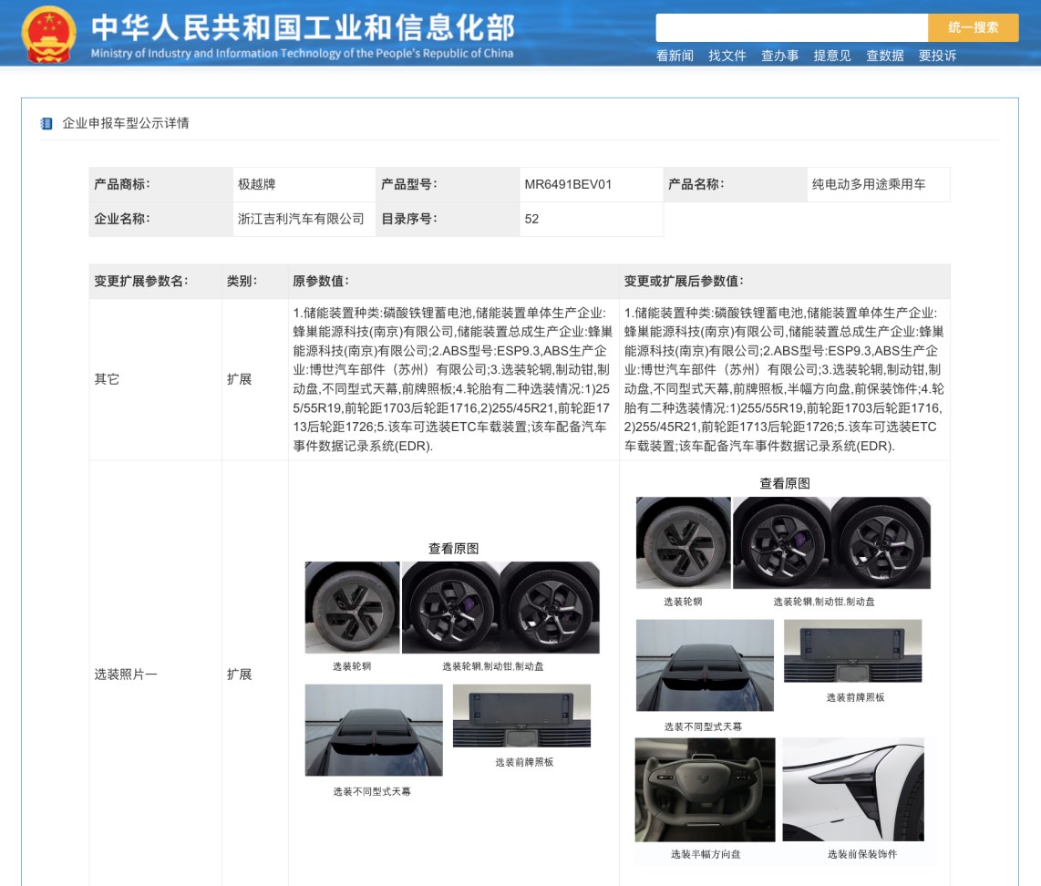 年內(nèi)鎖單均可免費(fèi)升級，極越01 U型方向盤已獲工信部批準(zhǔn)