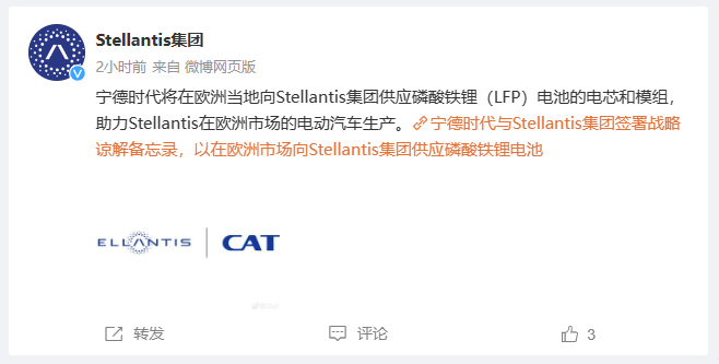 寧德時代與Stellantis簽署戰(zhàn)略諒解備忘錄 助力其歐洲電動汽車生產