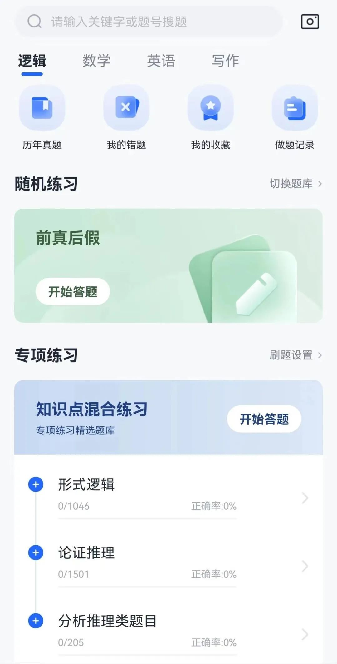 金榜题名，一战成“硕”！MBA大师为你带来考研新解法