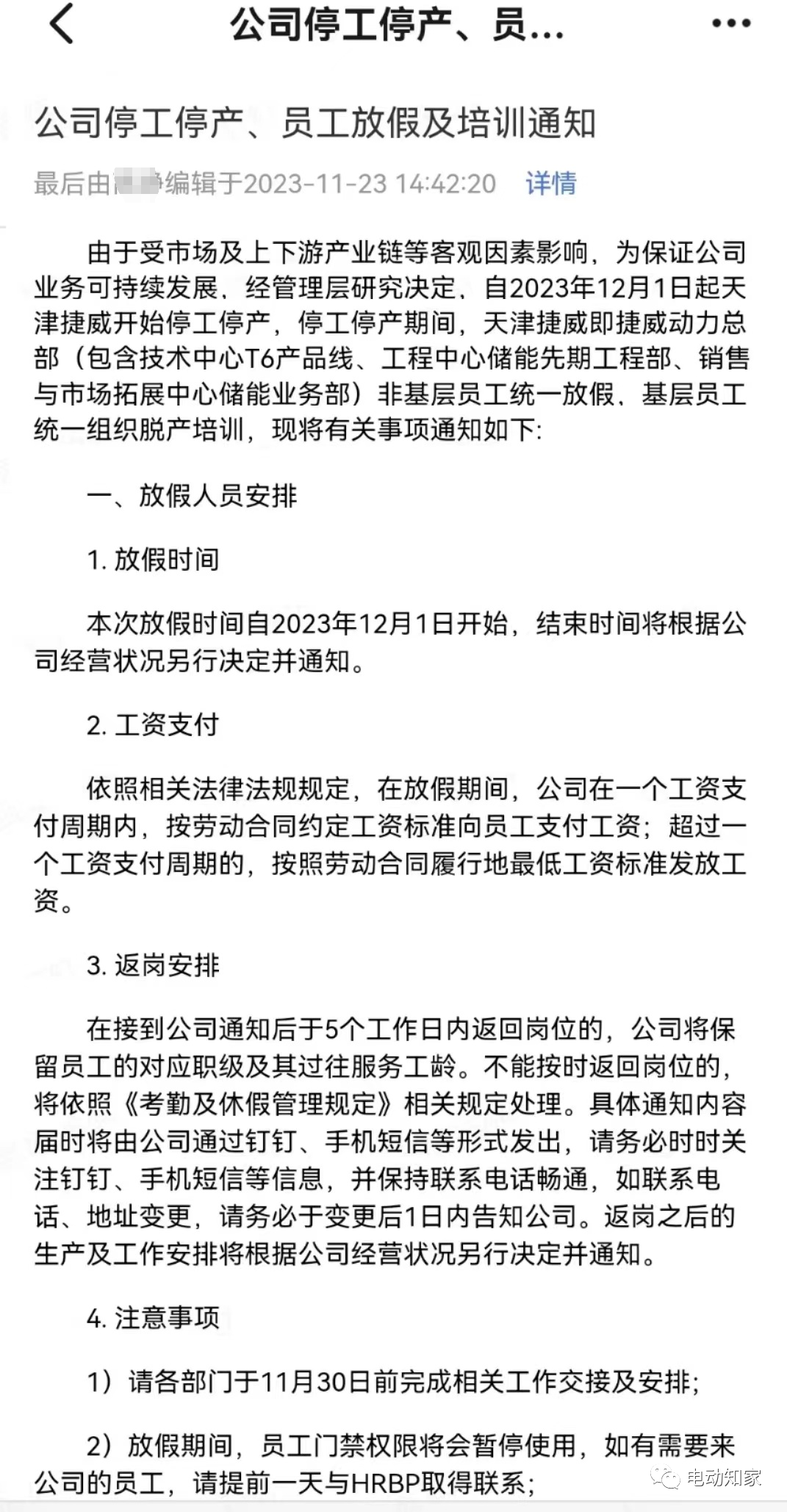 天津捷威动力宣布停工停产，员工放假及培训，未来发展不确定