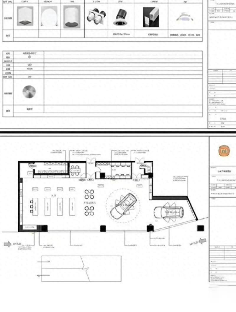 小米之家零售店平面设计图曝光，新增小米汽车展位