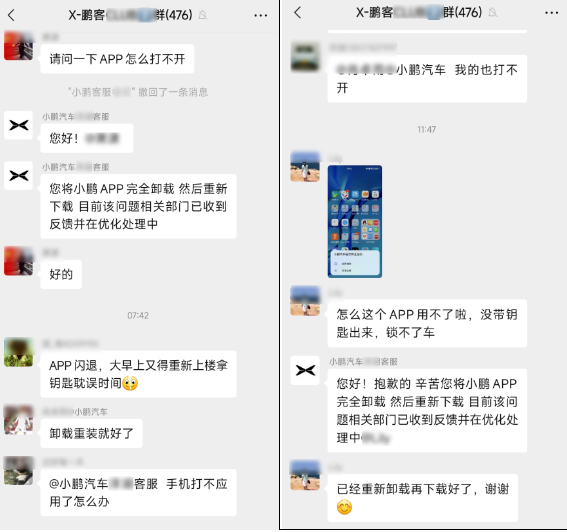 小鹏汽车App停止运行？