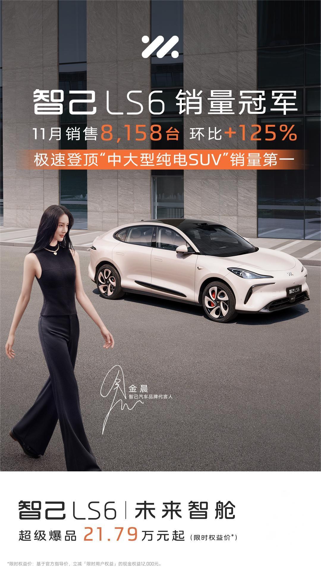“超級爆品”智己LS6登頂“中大型純電SUV”銷冠11月銷售8,703臺