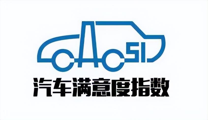 中國新能源汽車行業(yè)用戶滿意度指數(shù)（NEV-CACSI）九年來首次下降