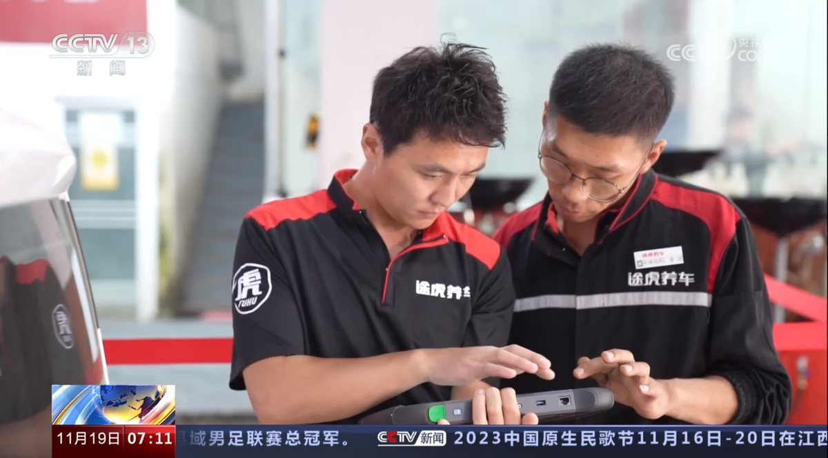 下沉市場促消費(fèi)，校企培訓(xùn)備人才：途虎養(yǎng)車新能源布局被央視連續(xù)關(guān)注