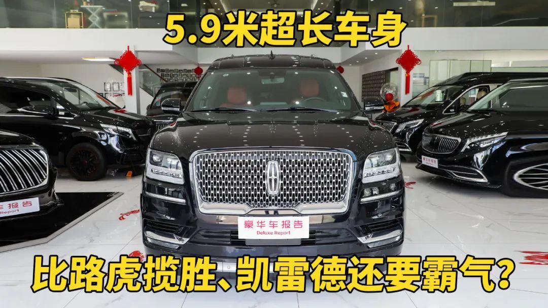 5.9米超長車身，比路虎攬勝和凱雷德還要霸氣？