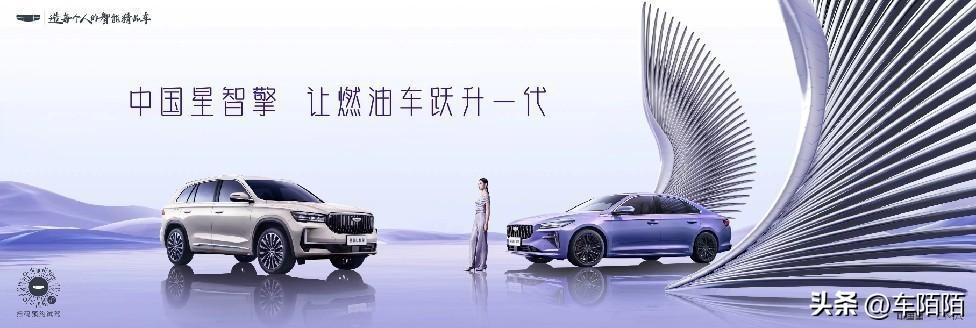 让燃油车跃升一代，中国星智能双擎12.67万元起正式上市