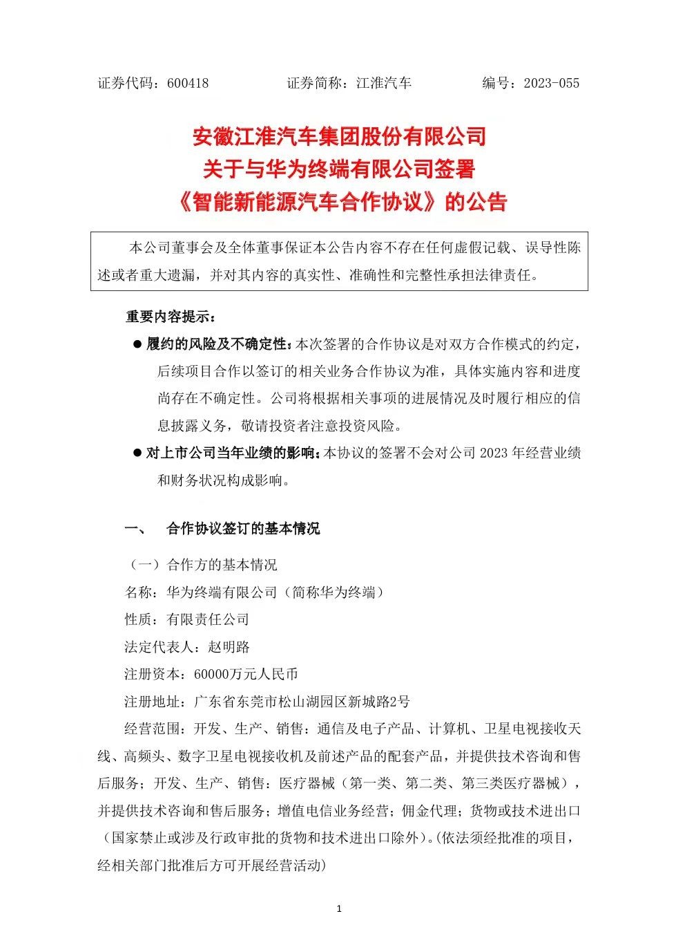 定价或超百万 江淮&华为首款车型对标迈巴赫