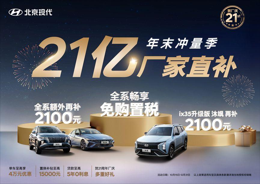 北京现代直补21亿，吉利限定车型最高优惠1.2万元  第1张