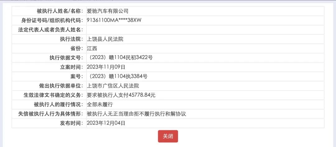 每天车闻：爱驰汽车被列为失信被执行人