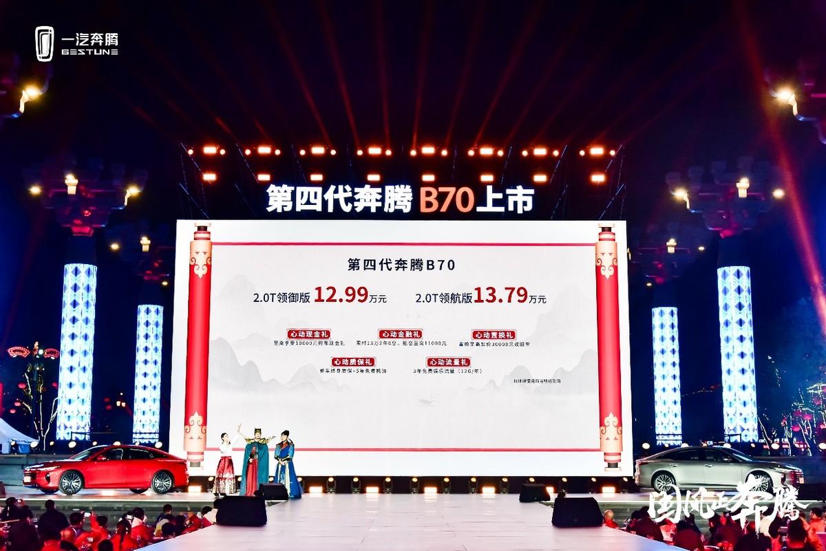 第四代奔腾B70，中国品牌的逆袭，17年降价7万，究竟是怎么做到的