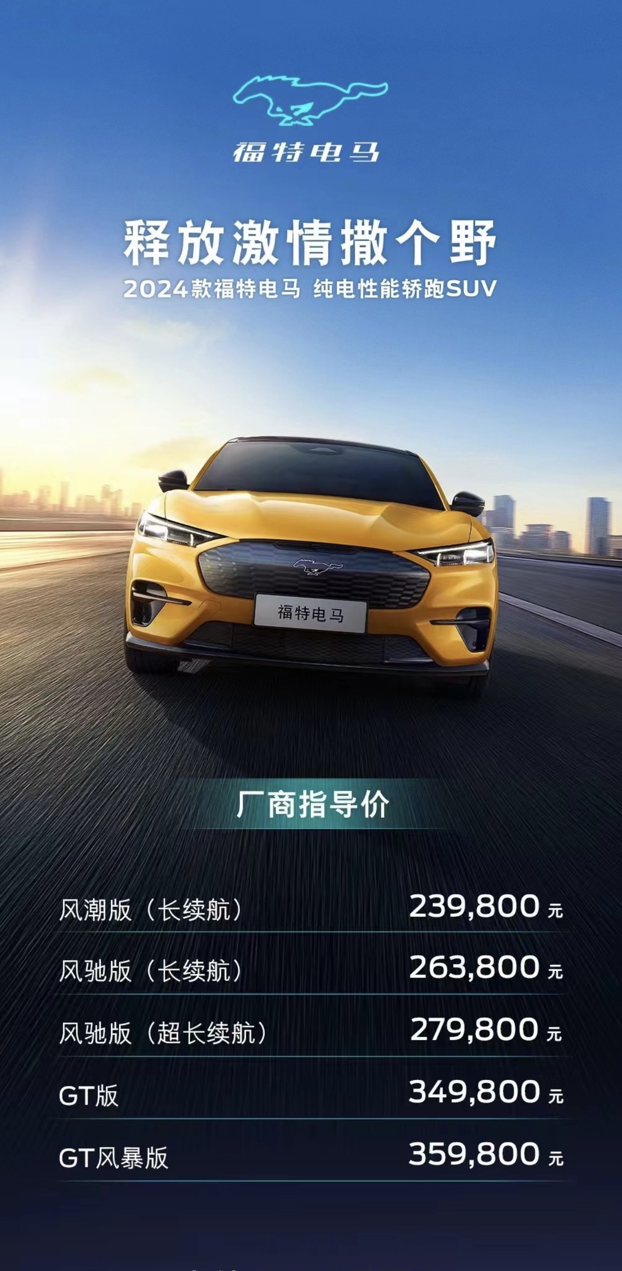 售價(jià)23.98萬(wàn)元起 2024款福特電馬正式上市
