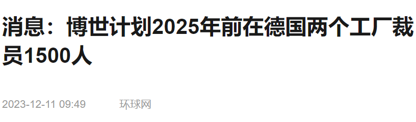 又一汽車巨頭裁員！