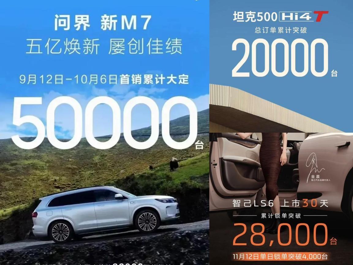 问界新M7卖1.7万台，理想L7稳居榜眼，坦克500破4千台