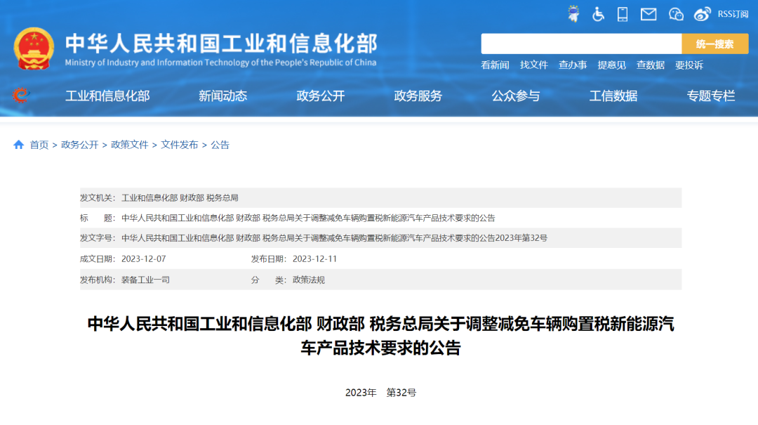 明年起！事關(guān)新能源汽車購(gòu)置稅減免 三部門最新發(fā)布