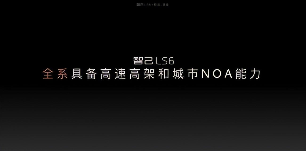 智己LS6以智见长？决战20万级新能源车市底气十足