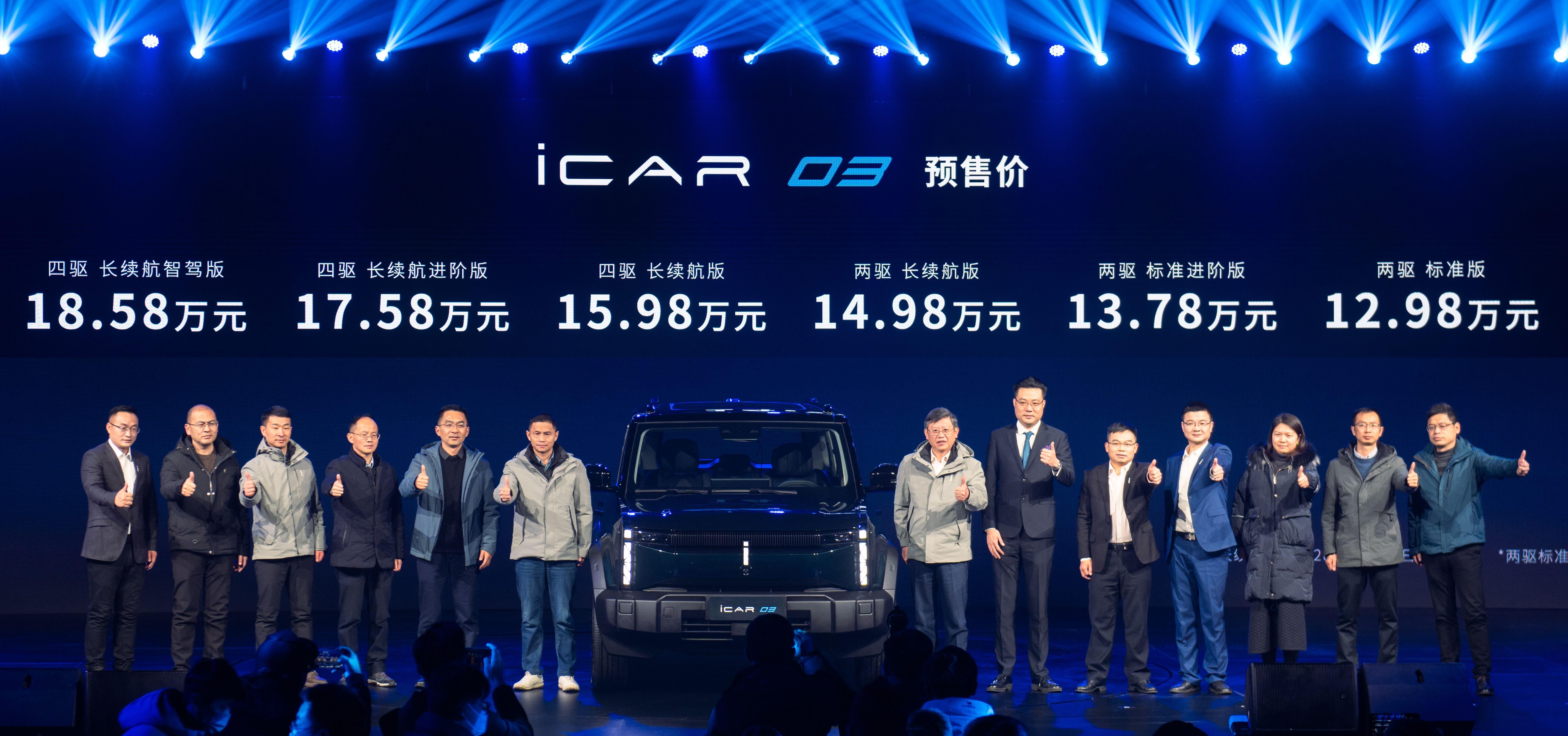 奇瑞汽车新能源车型iCAR 03全球预售开启，引领潮流新体验