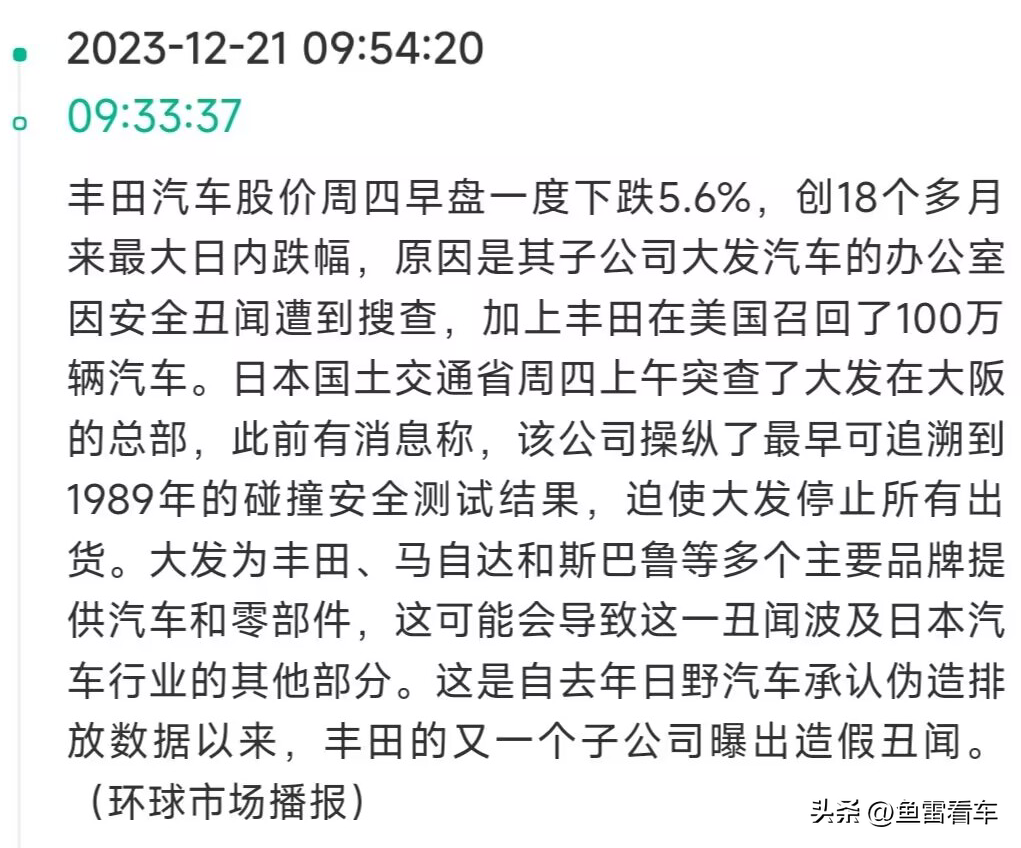 余波不斷！大發(fā)汽車篡改數(shù)據(jù)連累豐田汽車，這事鞠個(gè)躬能完事不？