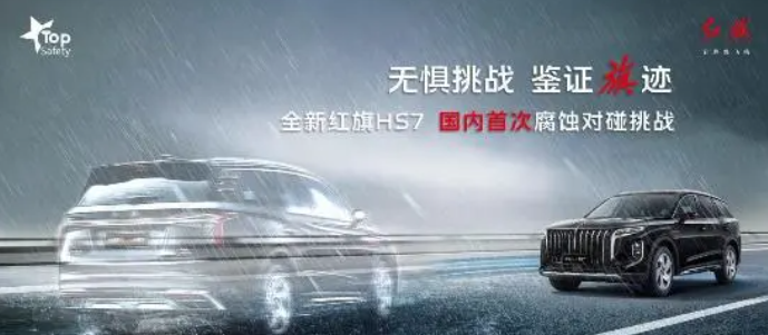 红旗HS7，国产SUV的独特魅力，安全性能超一流
