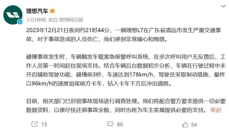 理想汽车回应理想L7严重交通事故：深感痛心并全力配合调查处理