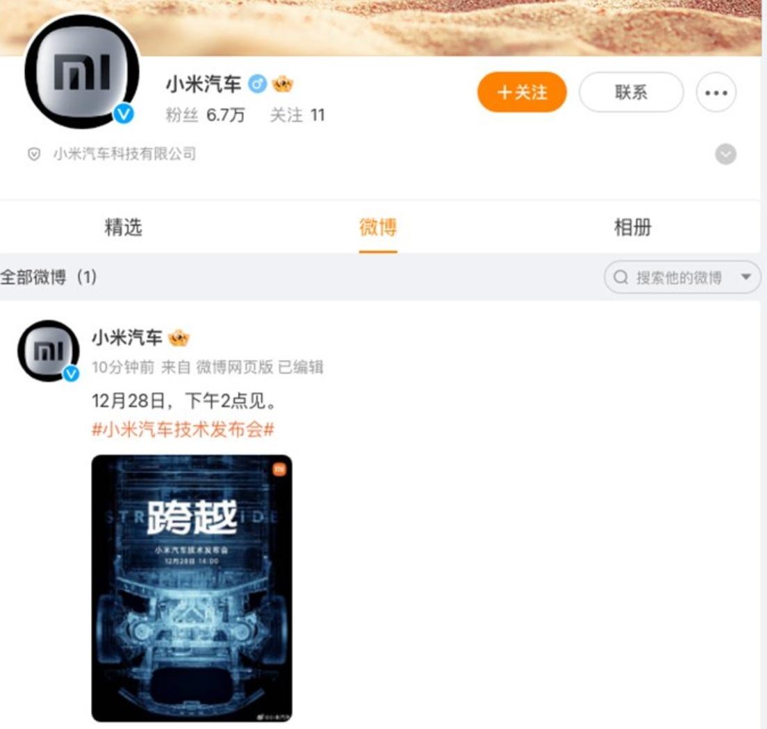 小米汽車(chē)賬號(hào)更新，12月28日，兩點(diǎn)見(jiàn)！