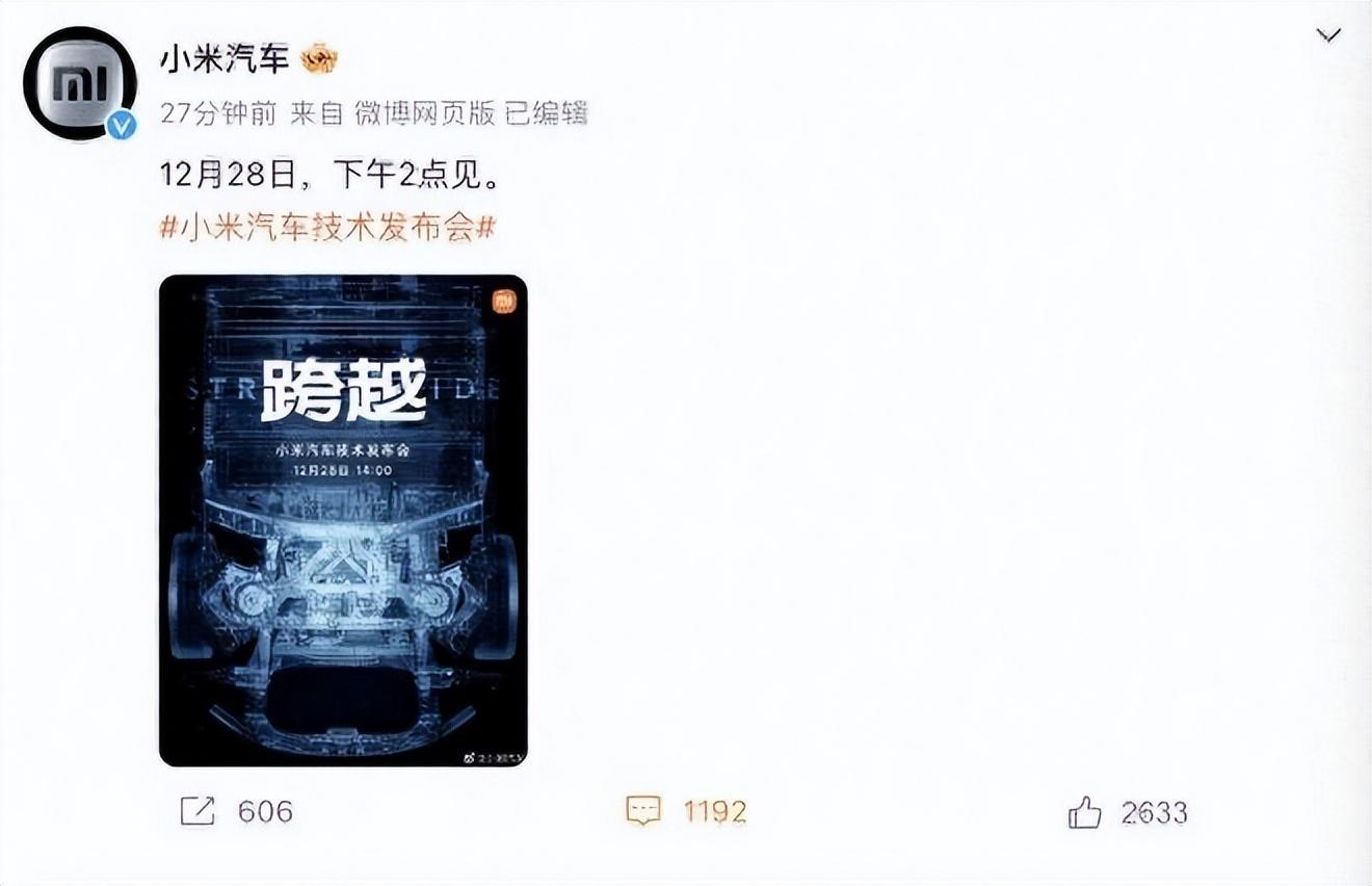 小米汽車技術(shù)發(fā)布會(huì)將于28日舉行，雷軍：只發(fā)技術(shù)，不發(fā)產(chǎn)品