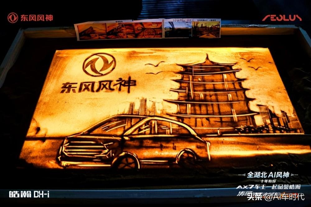 全湖北 AI風(fēng)神 十年有你 AX7車主一起品鑒皓瀚