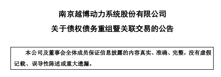 一汽车供应商被申请“破产清算”