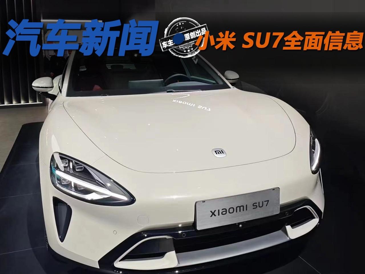 小米汽車信息全面披露 雷軍：只發(fā)技術不發(fā)產(chǎn)品