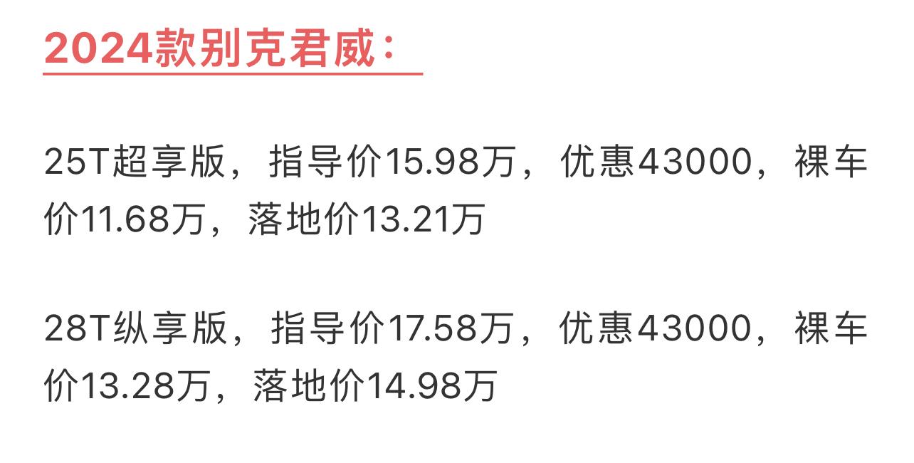 優(yōu)惠后已不到12萬(wàn)，月銷8484輛，君威最大的槽點(diǎn)仍是油耗！