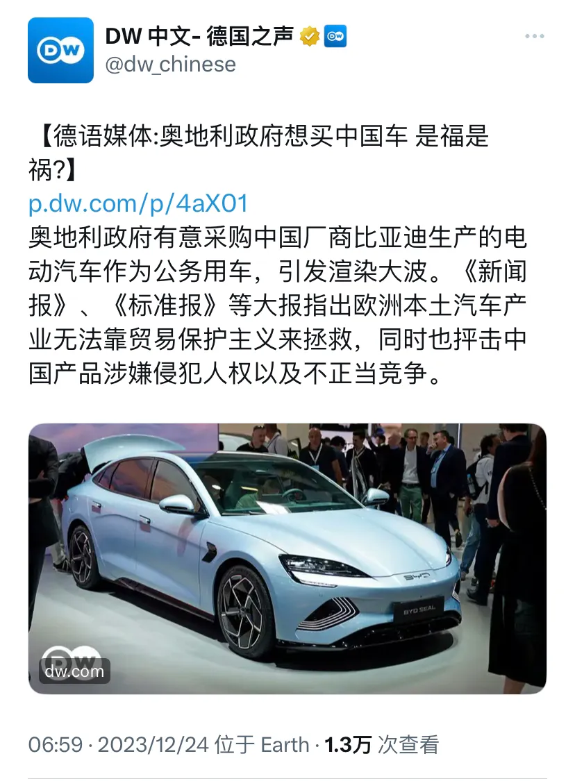 中国车被奥地利政府看中了，欧洲本土汽车产业有点着急