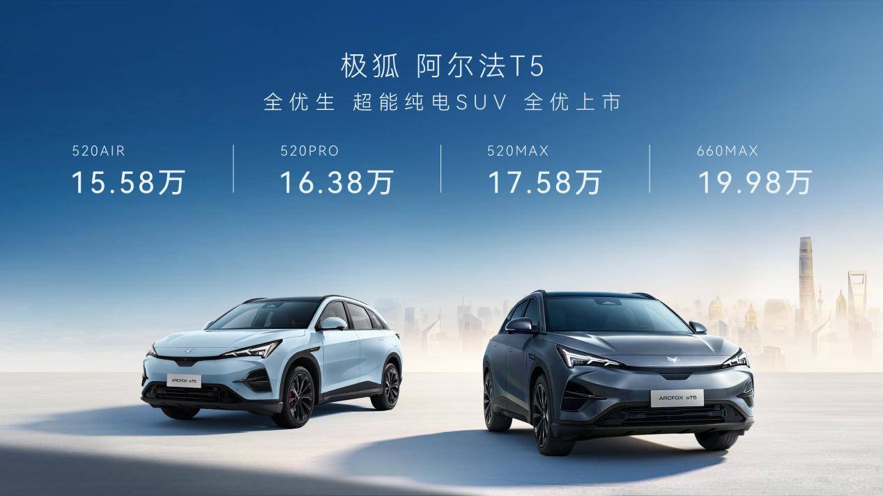 阿爾法T5：20萬級純電SUV收割機？
