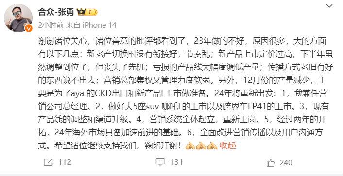 某新勢(shì)力CEO在線檢討反思