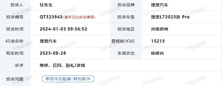 理想汽車L7前輪剎車盤問(wèn)題引發(fā)爭(zhēng)議，售后拒絕保修引發(fā)車主不滿