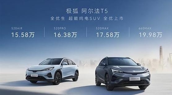 极狐汽车发布全新纯电动中型SUV——阿尔法T5