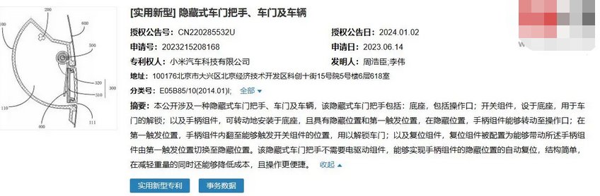 小米汽车获得隐藏式车门把手专利授权，采用半隐藏式门把手