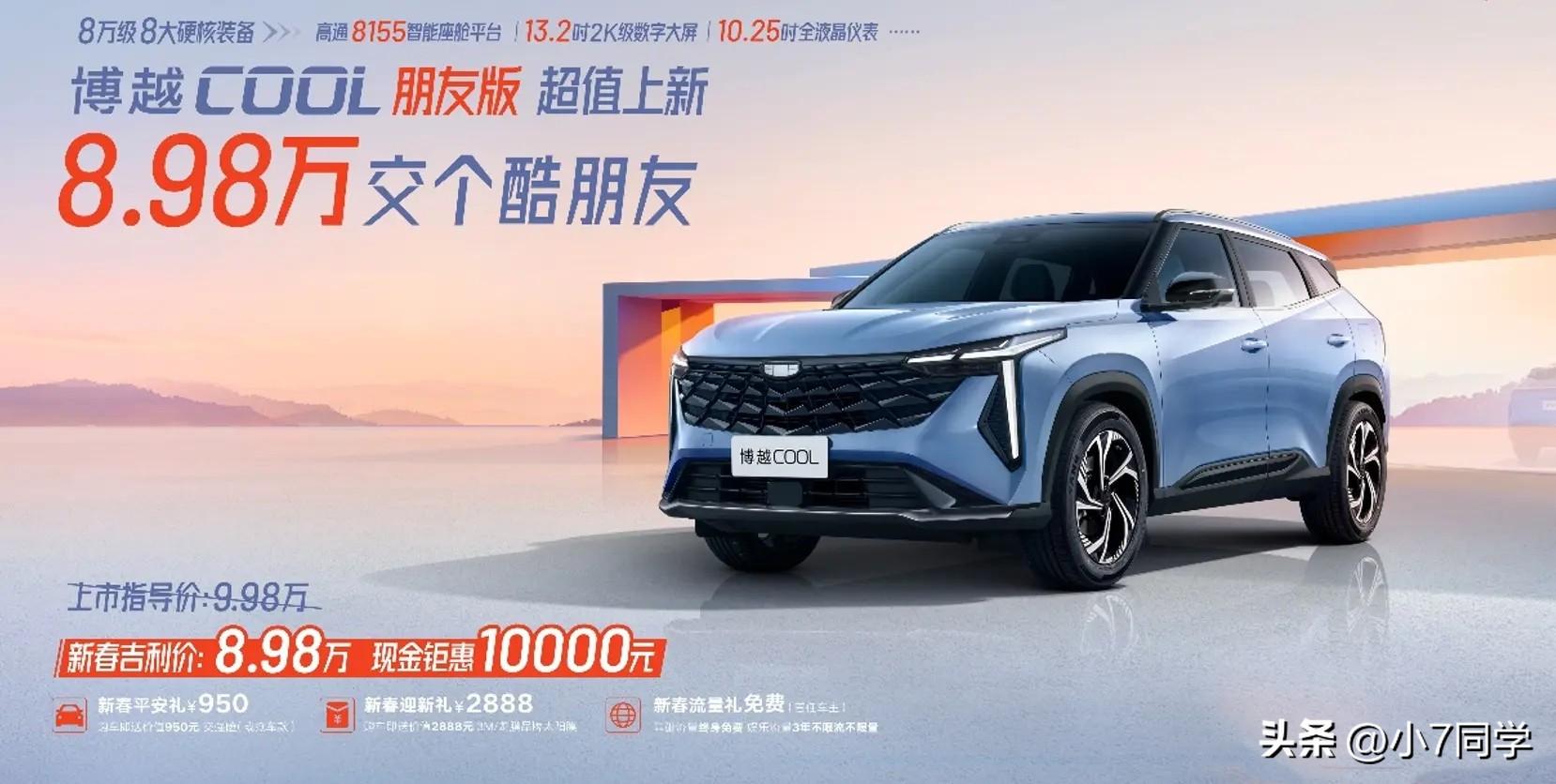 2024款吉利博越COOL朋友版上市,1.5T+7DCT,售价9.98万元