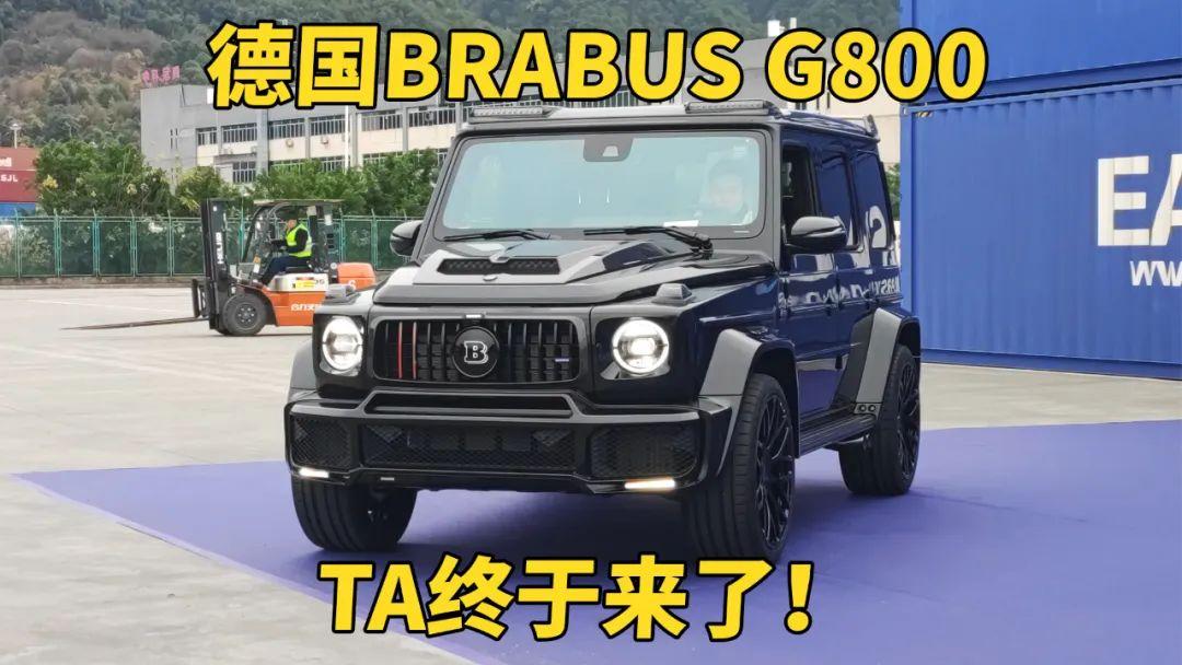 大G天花板！全国首台德国BRABUS G800 已抵达重庆铁路港！