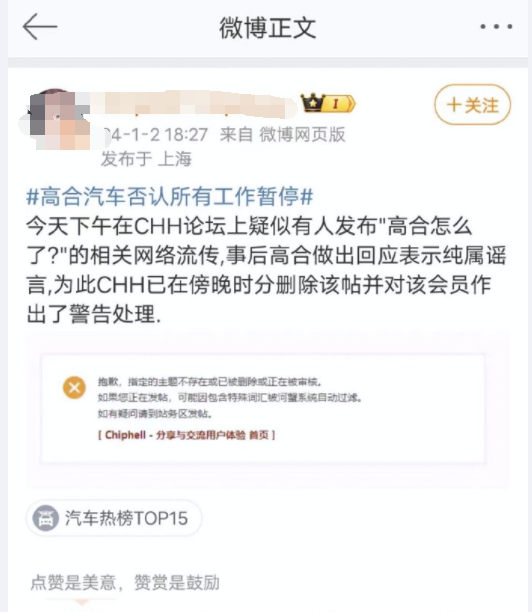 开年不利，高合汽车被曝停工停产，快速回应能否平息争议？