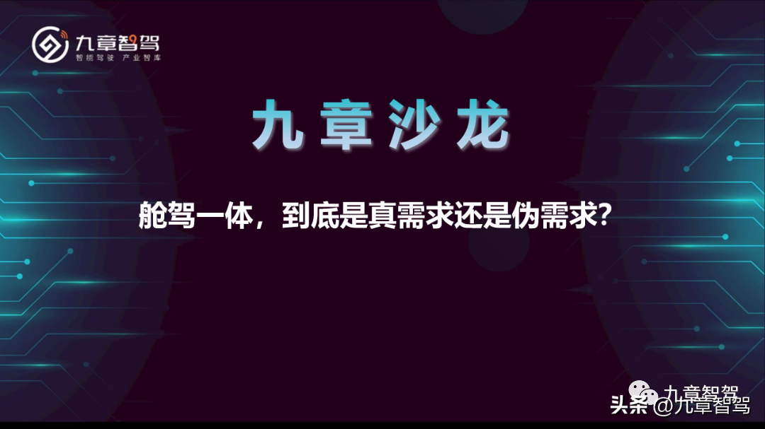 艙駕一體：顯性成本下降，隱性成本上升