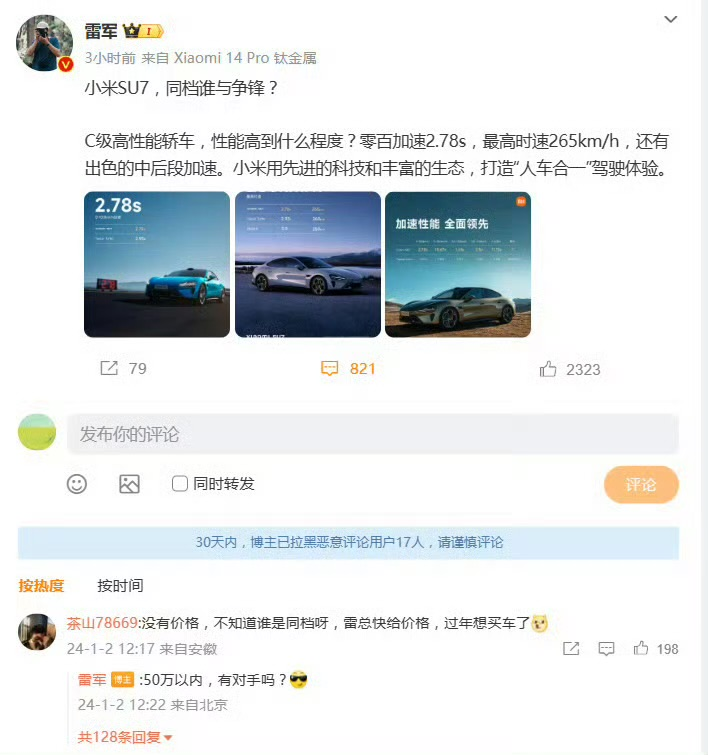 小米汽车连续辟谣,“9万9交个朋友”,别想了!