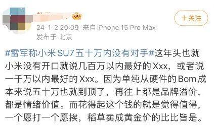 小米汽车连续辟谣,“9万9交个朋友”,别想了!