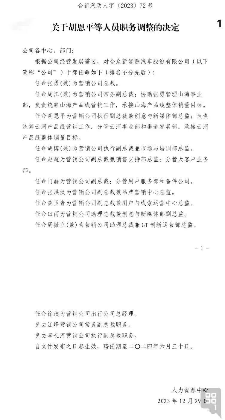 每天车闻：哪吒汽车高层人事动荡，比亚迪注册两款全新商标