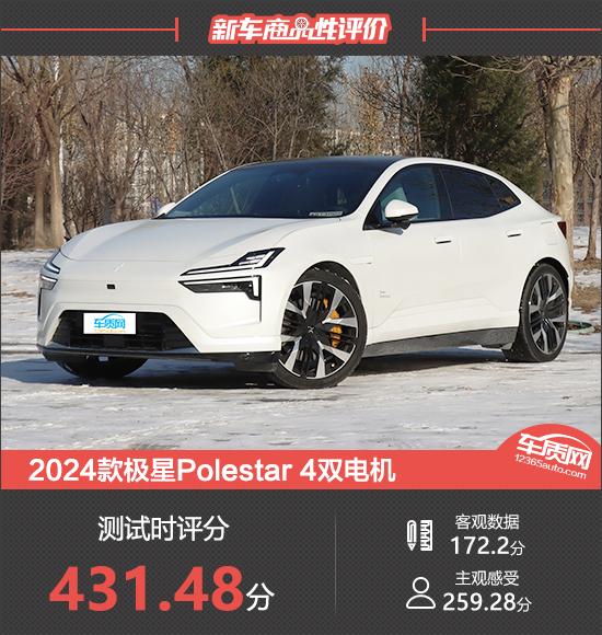 2024款極星Polestar 4雙電機新車商品性評價