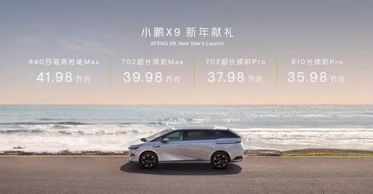 小鹏汽车首款MPV车型X9正式上市，售价35.98-41.98万元