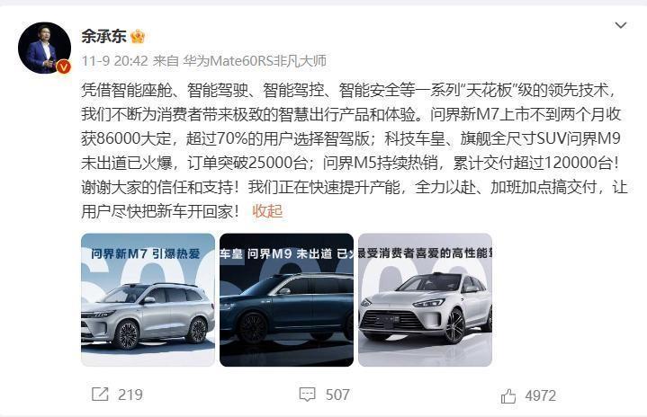 问界，终成“华为时代”的弃子？