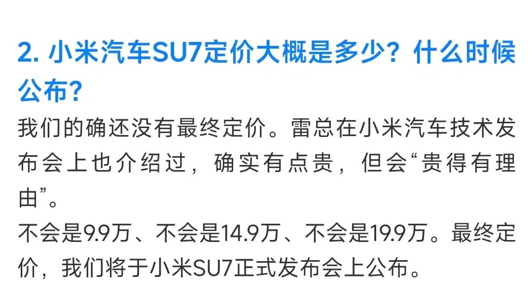 小米汽車：定價不會是19.9萬